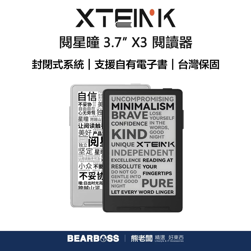 閱星曈X3 3.7吋電子書閱讀器
