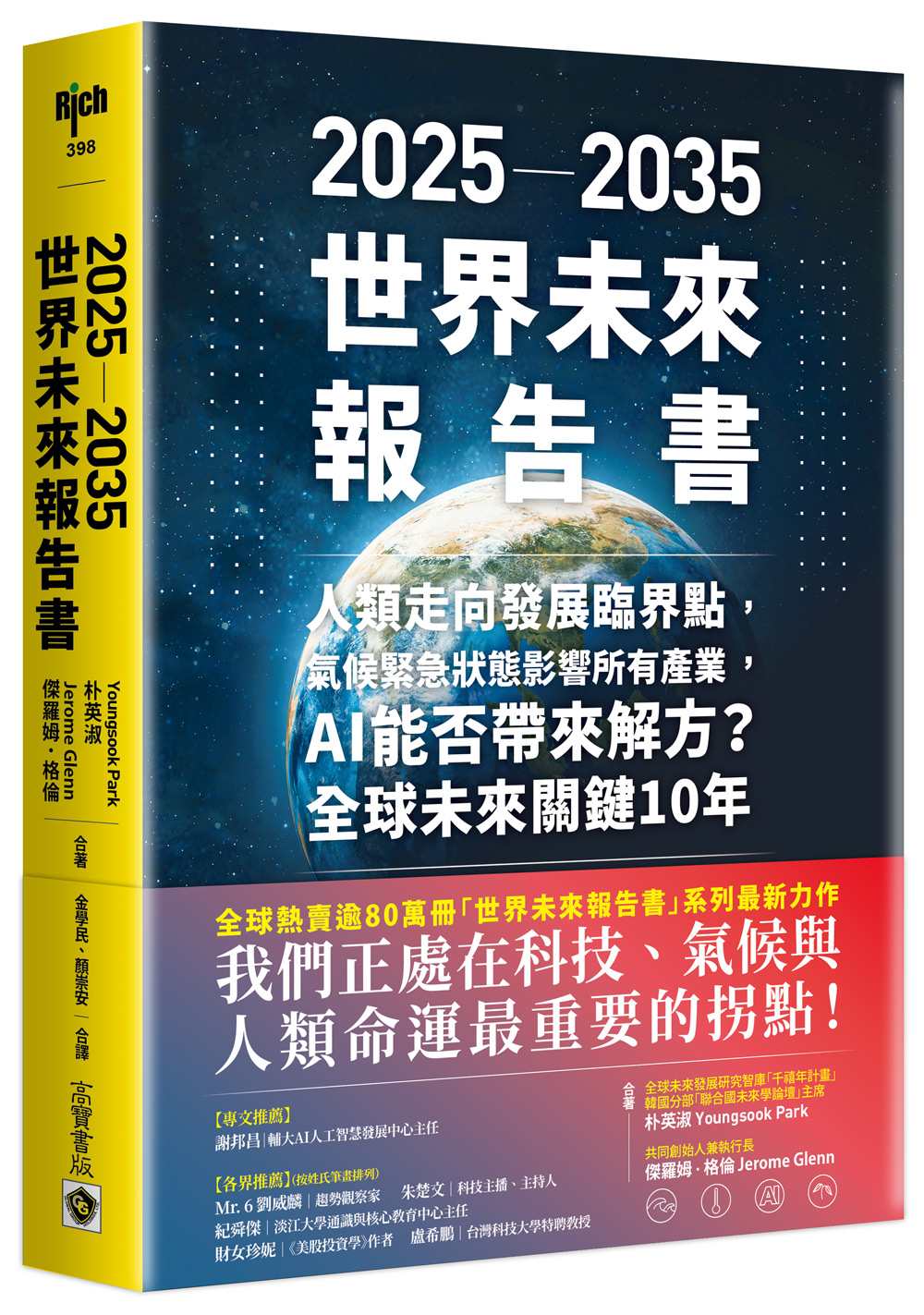 2025-2035世界未來報告書》：地球越來越熱、氣候傳染病蔓延，人類能生存的溫度極限是幾度？ - TNL The News Lens 關鍵評論網